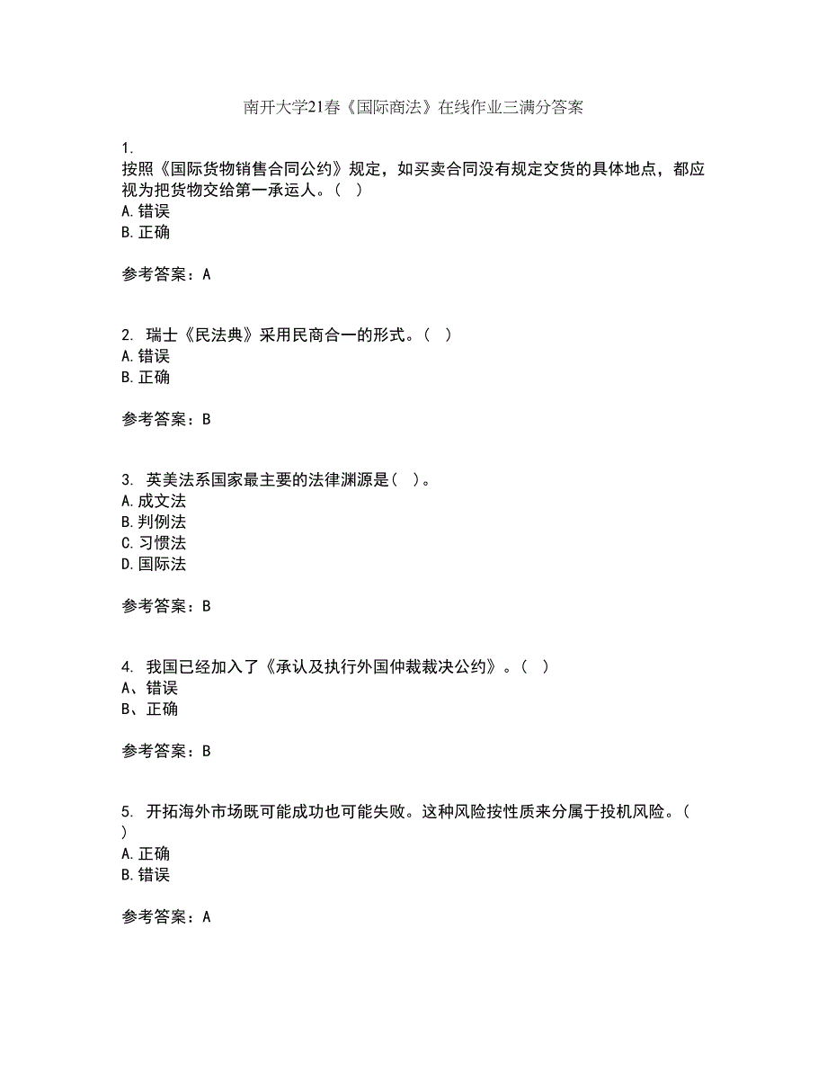 南开大学21春《国际商法》在线作业三满分答案44_第1页