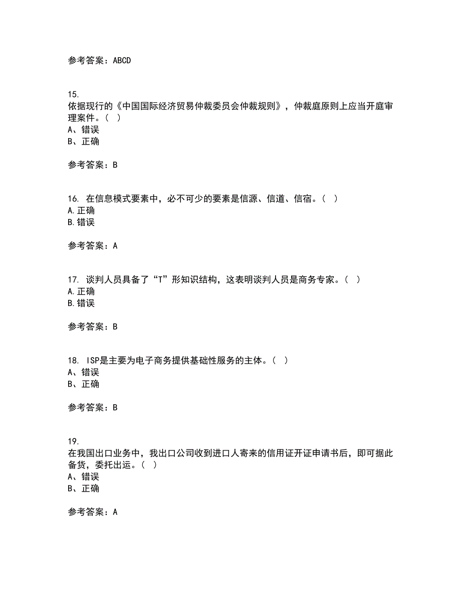 南开大学21春《国际商法》在线作业三满分答案44_第4页