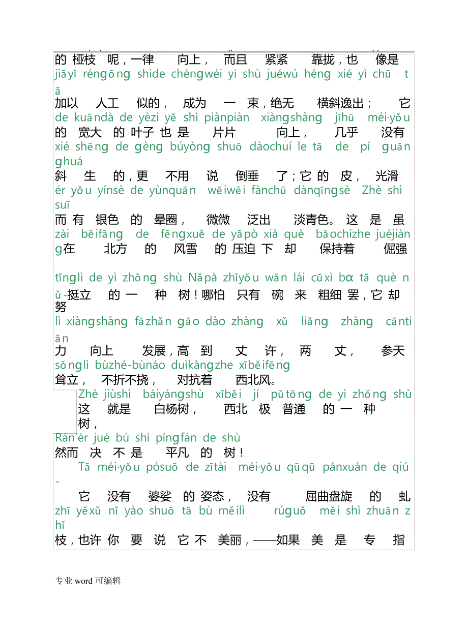 普通话考试60篇朗读文章(有拼音)_第2页