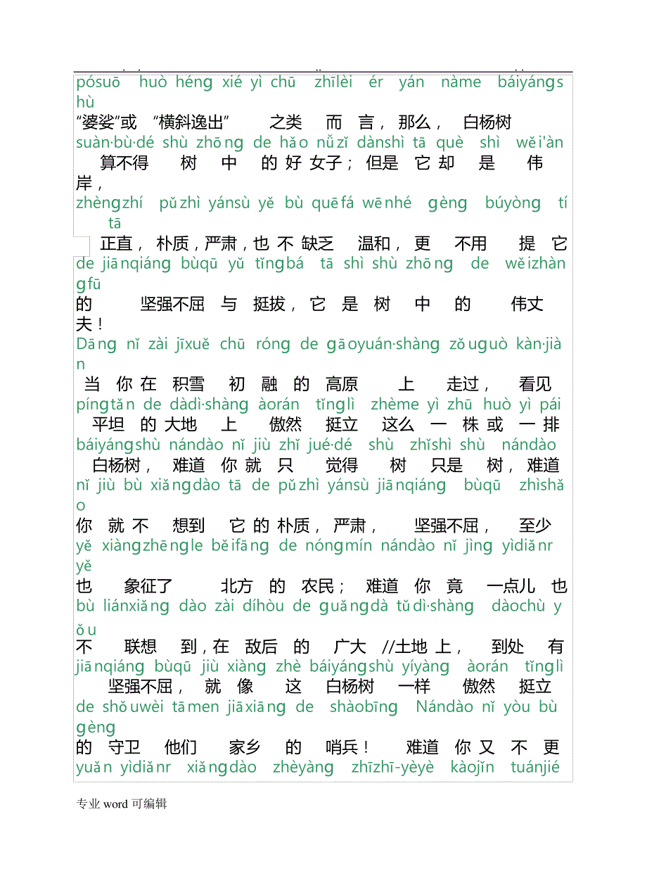 普通话考试60篇朗读文章(有拼音)_第3页