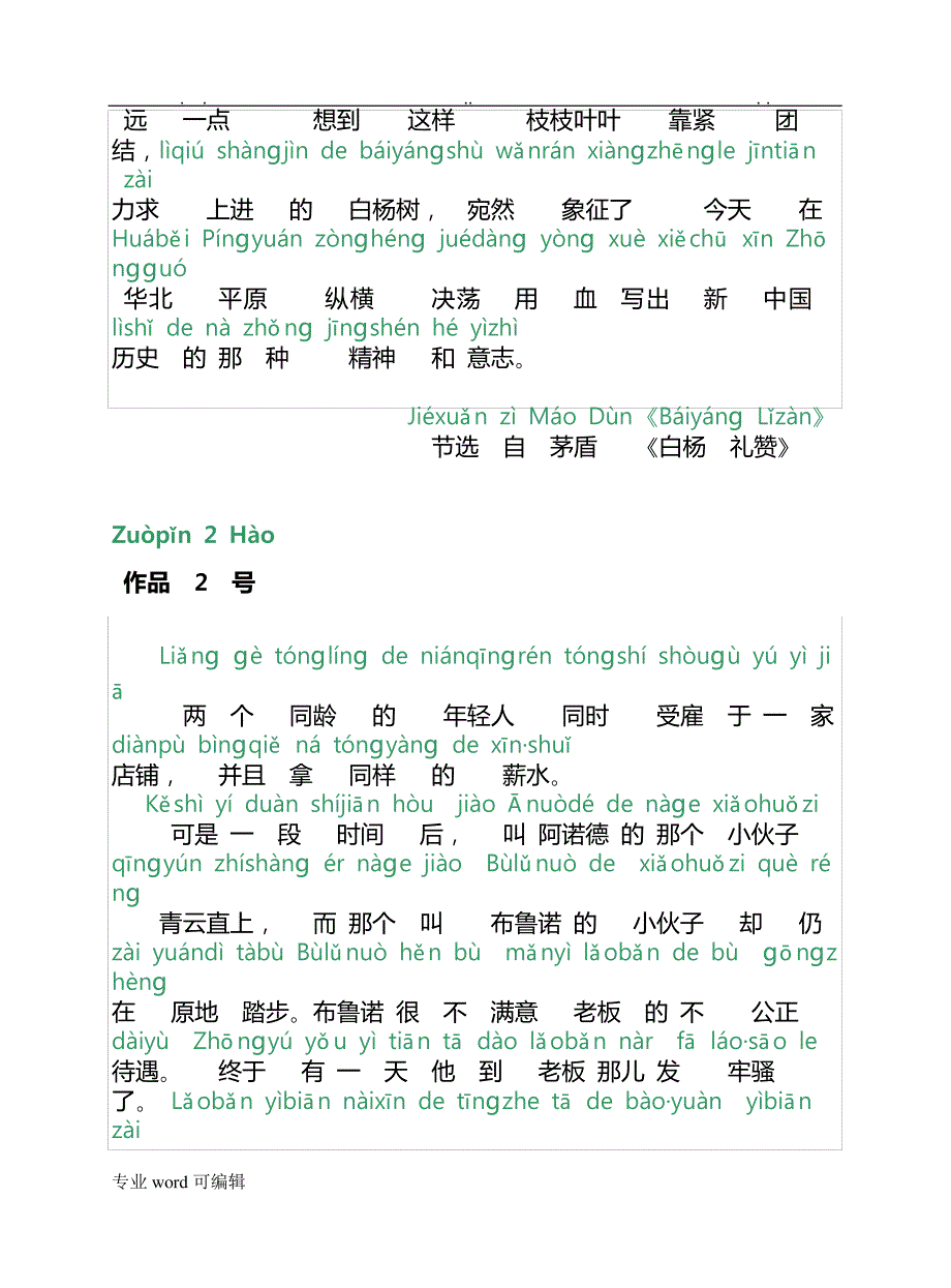 普通话考试60篇朗读文章(有拼音)_第4页