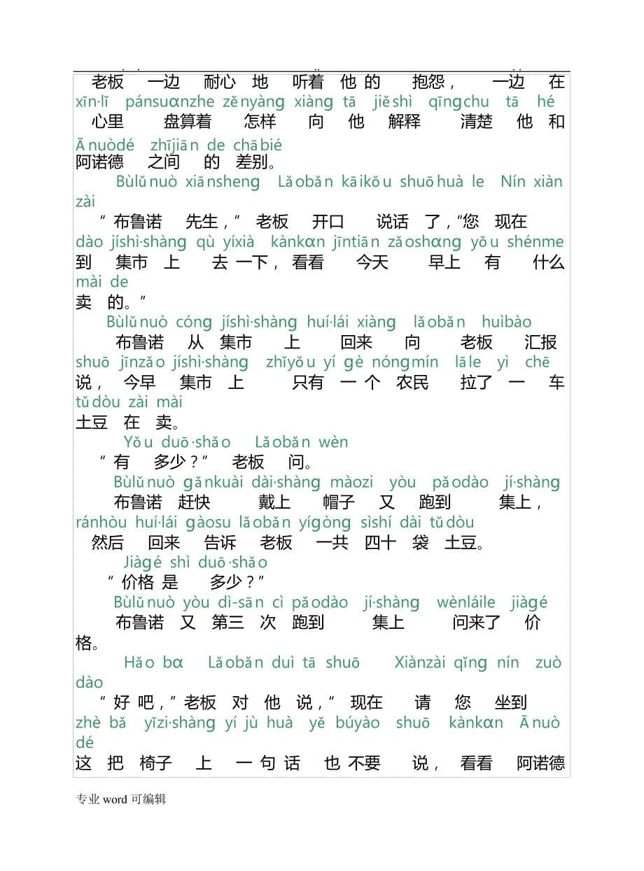 普通话考试60篇朗读文章(有拼音)_第5页