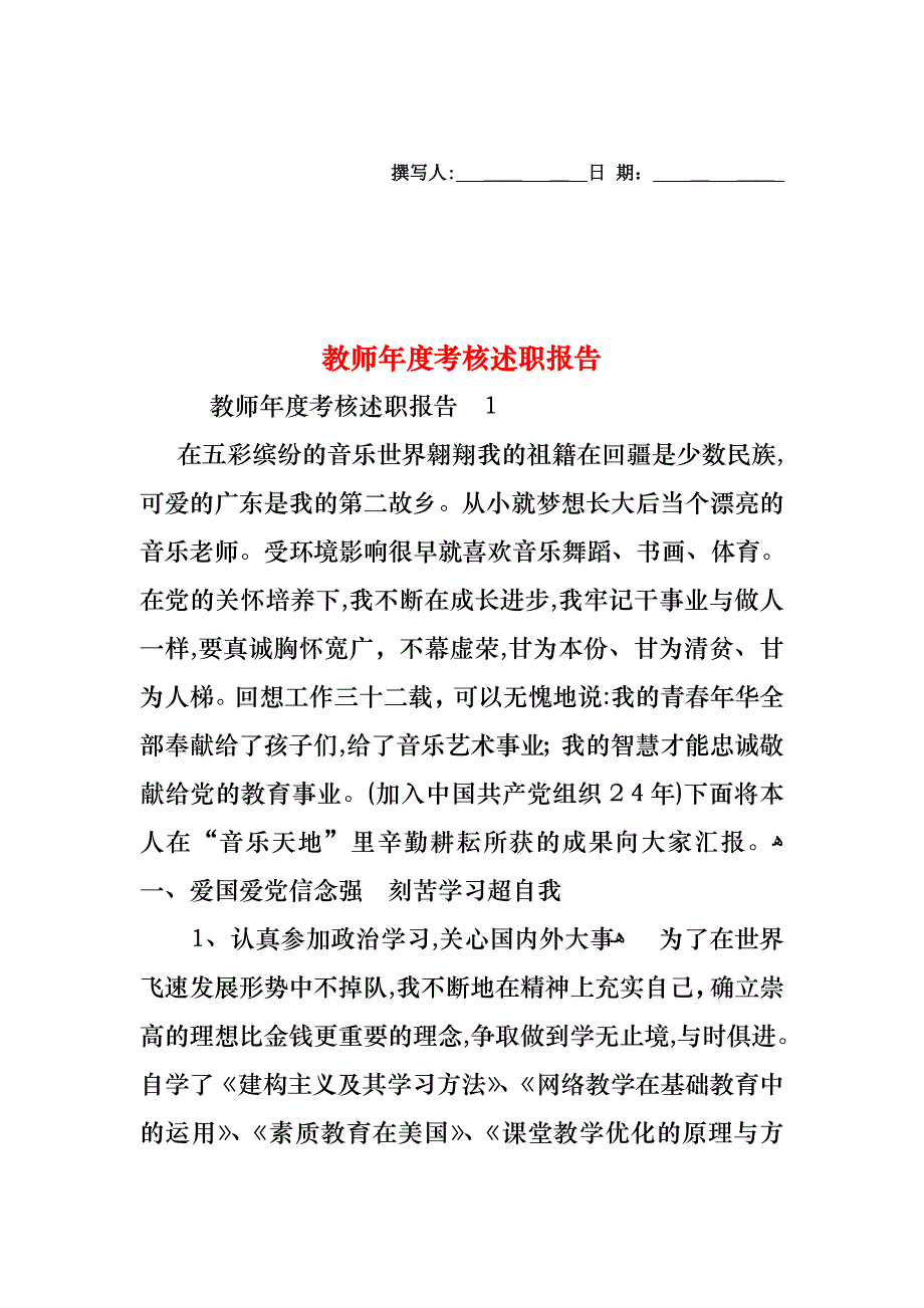 教师年度考核述职报告_第1页