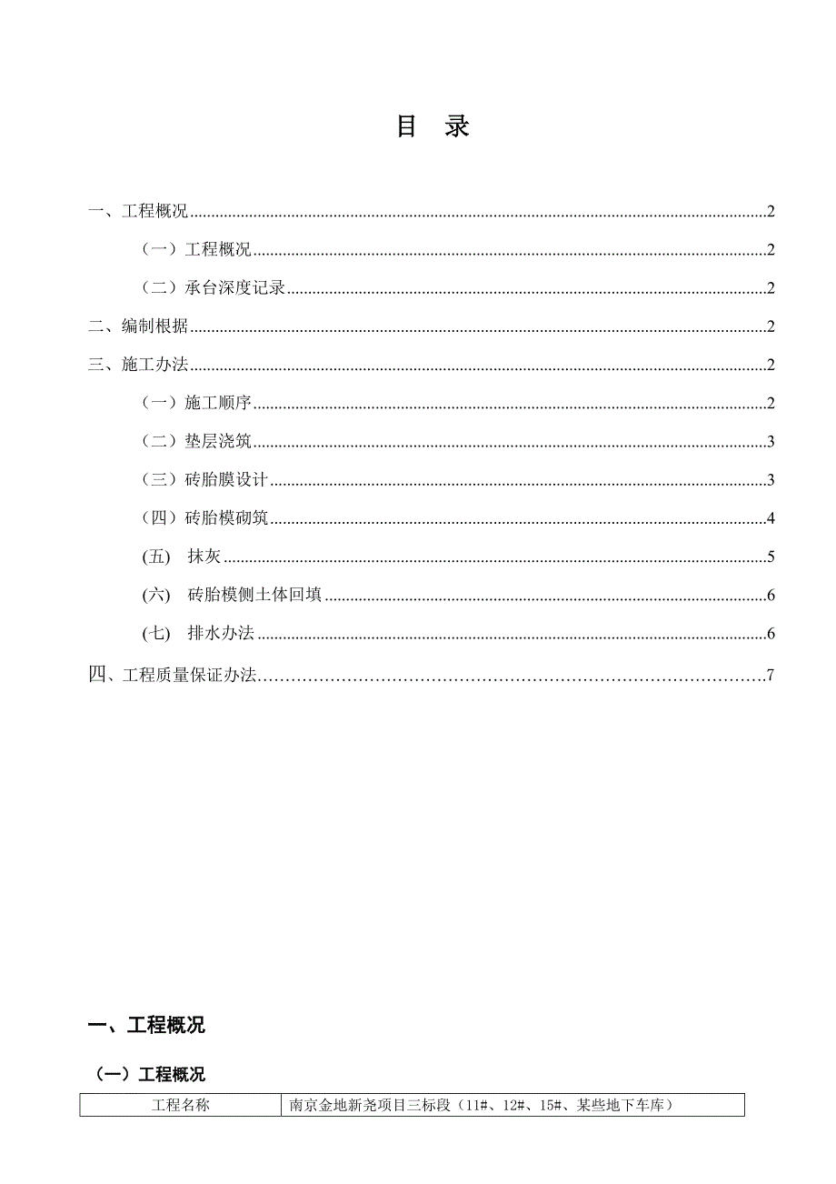 砖胎膜施工方案样本.doc_第1页