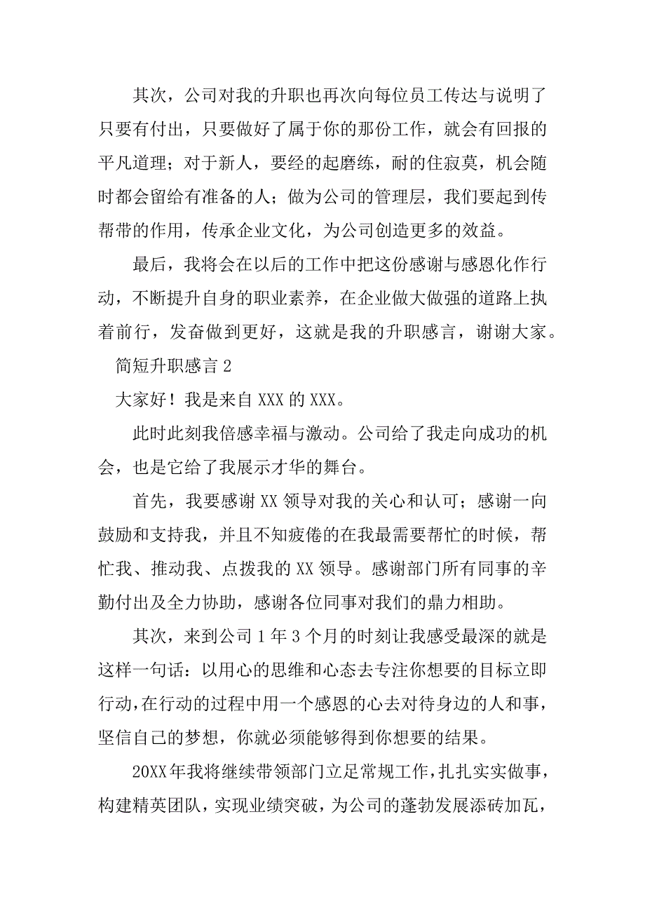 2023年简短升职感言_第2页