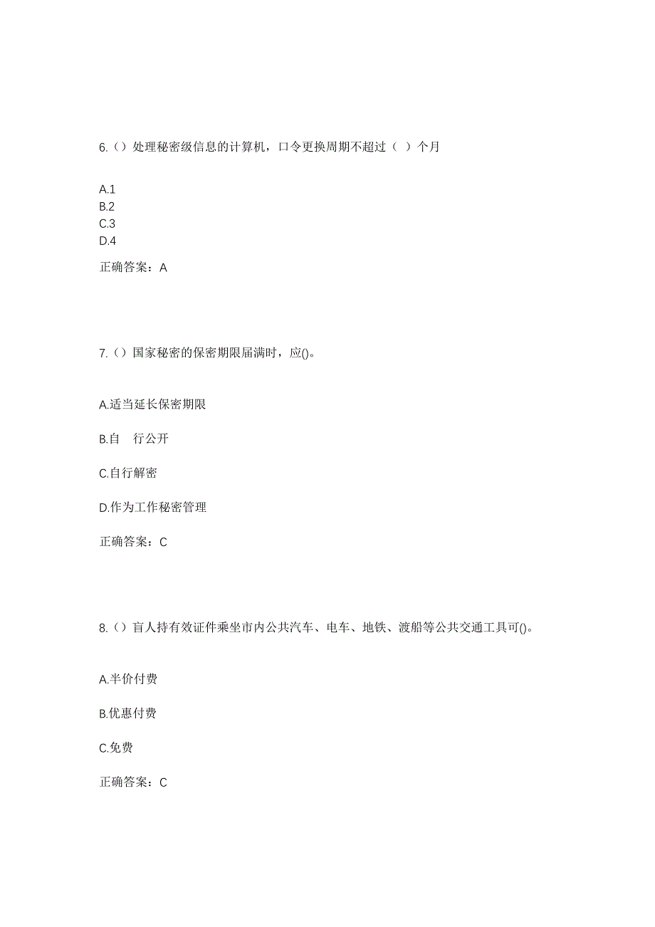 2023年河南省商丘市虞城县刘集乡苏楼村社区工作人员考试模拟题及答案_第3页