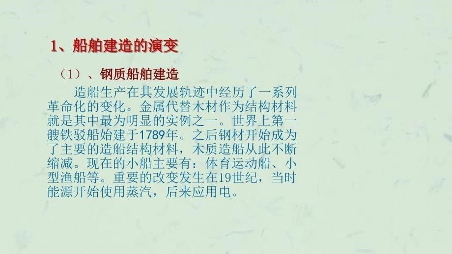 威海荣成扬帆船舶制造有限公司总组与搭载工艺流程及控制要点讲座pah课件_第5页