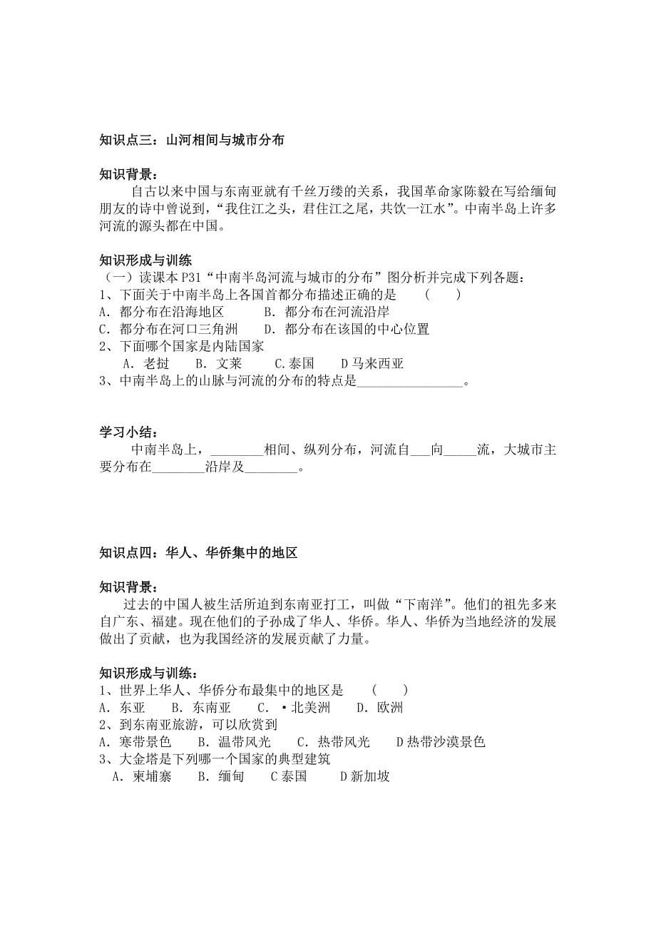 《东南亚》学案.doc_第5页