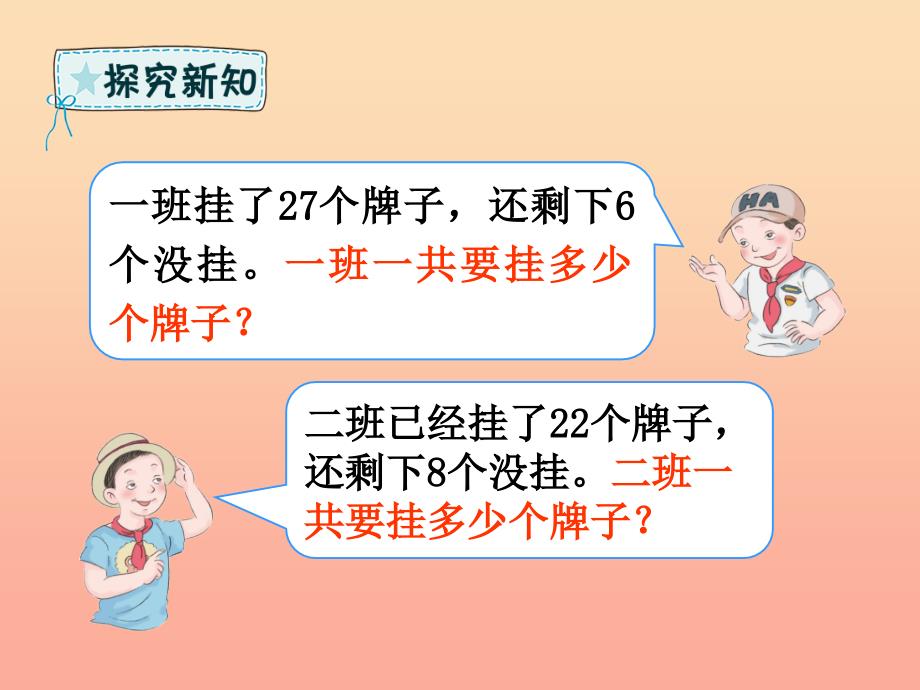 一年级数学下册 第5章 绿色行动—100以内数的加减法（一）5.2 两位数加一位数（进位）的口算课件 青岛版六三制_第3页