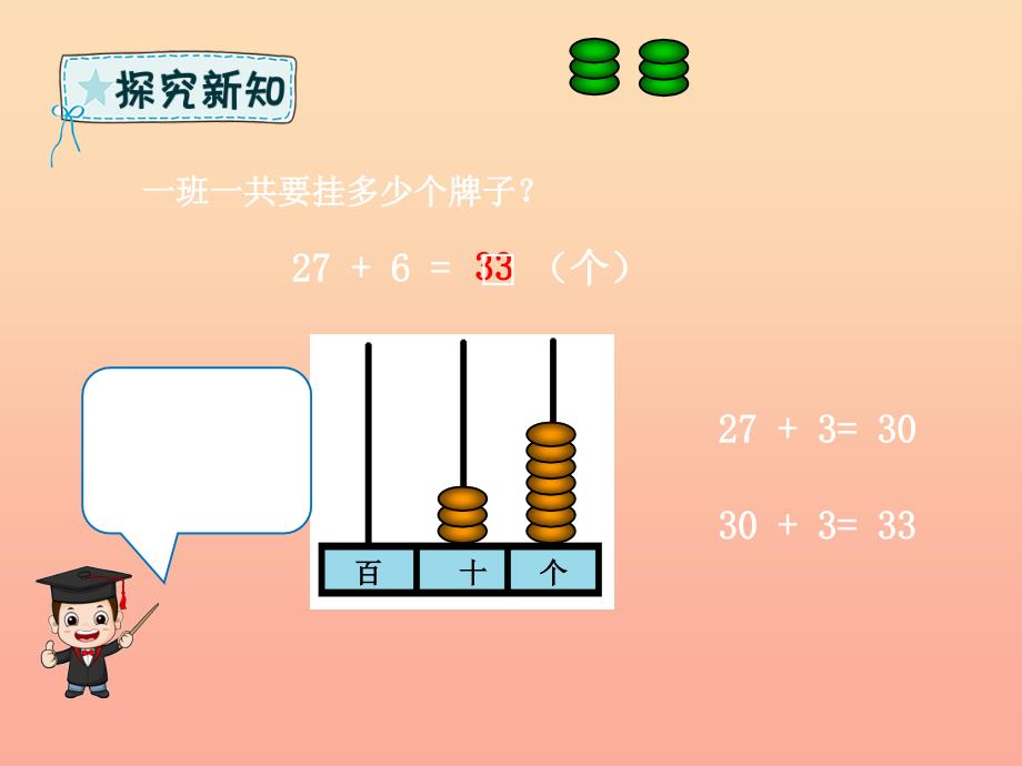 一年级数学下册 第5章 绿色行动—100以内数的加减法（一）5.2 两位数加一位数（进位）的口算课件 青岛版六三制_第5页