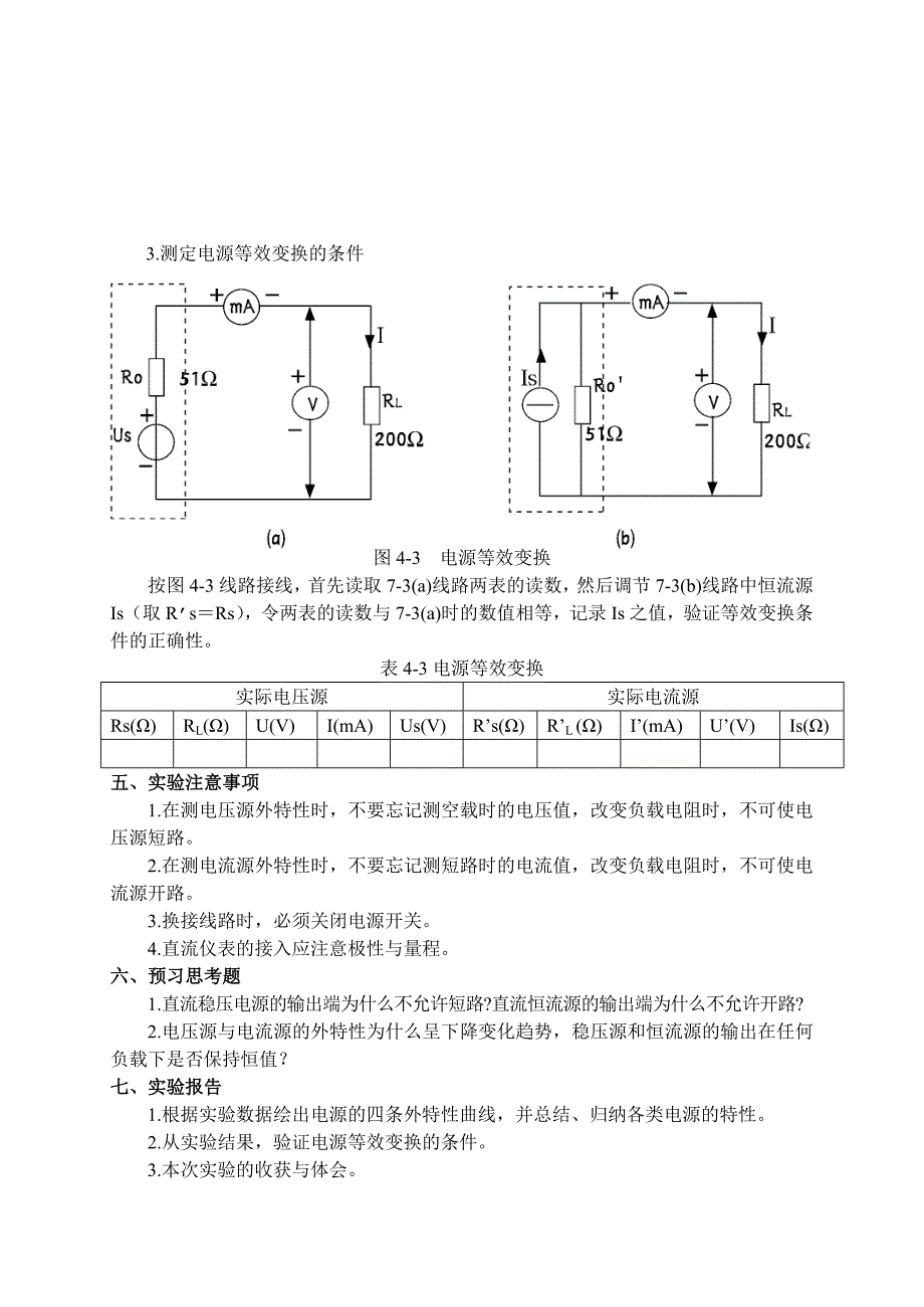 电压源与电流源的等效变换_第3页