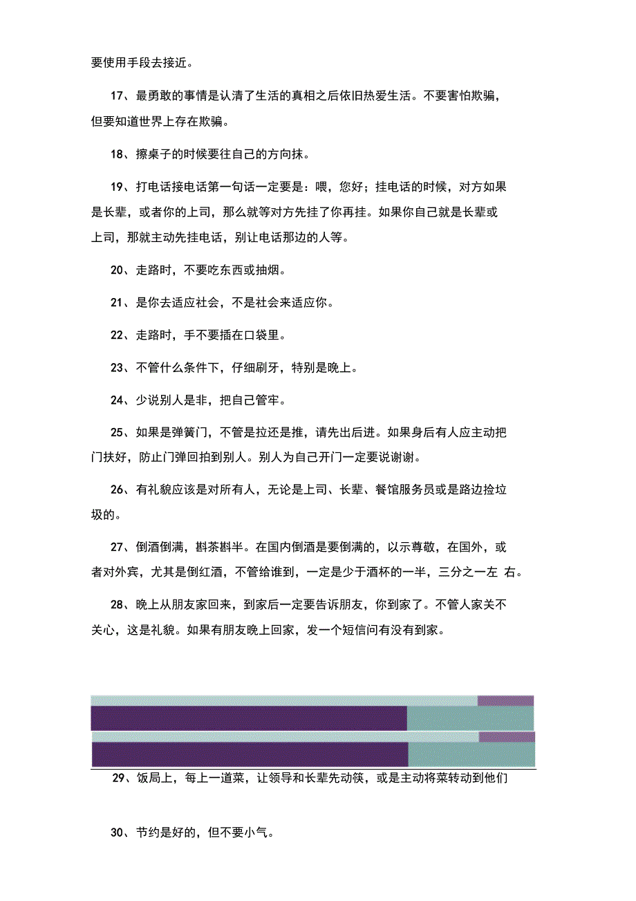 日常文明礼仪常识_第2页