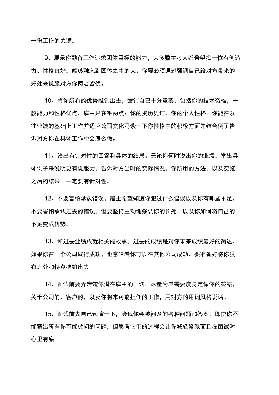 职场礼仪与职场面试技巧_第3页