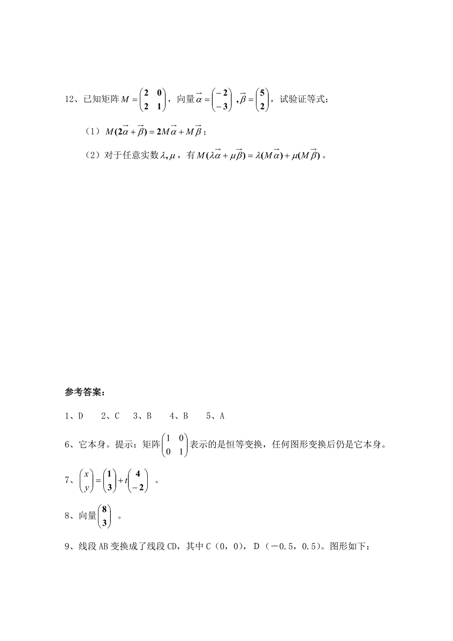 最新北师大版数学选修42练习：第2章几何变换与矩阵2含答案_第3页