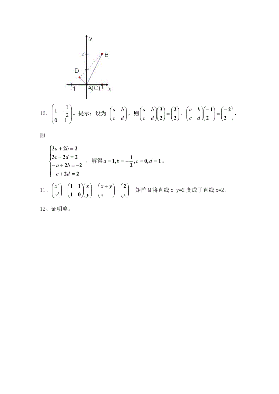 最新北师大版数学选修42练习：第2章几何变换与矩阵2含答案_第4页