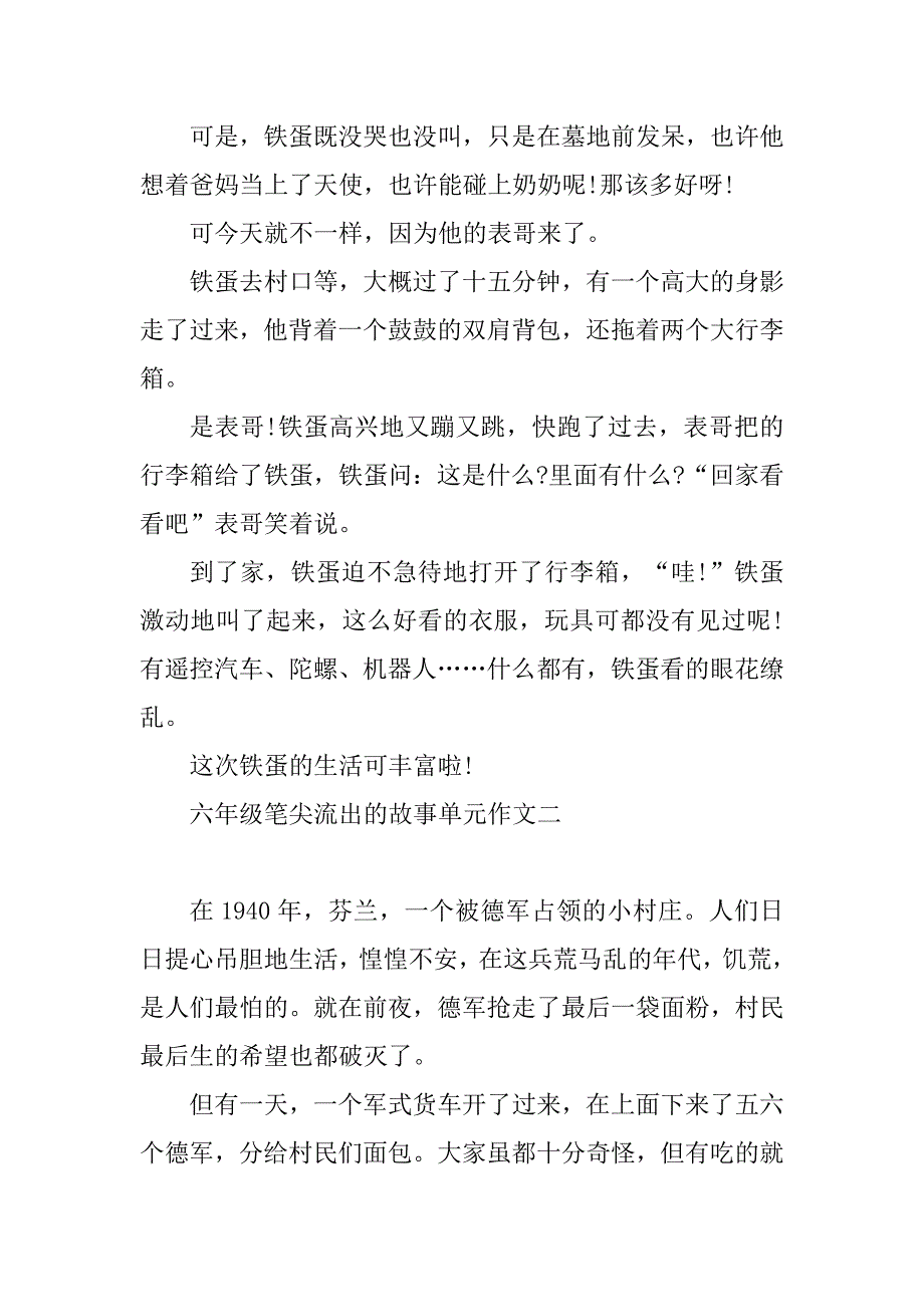 2023年六年级笔尖流出的故事单元作文最新_第2页