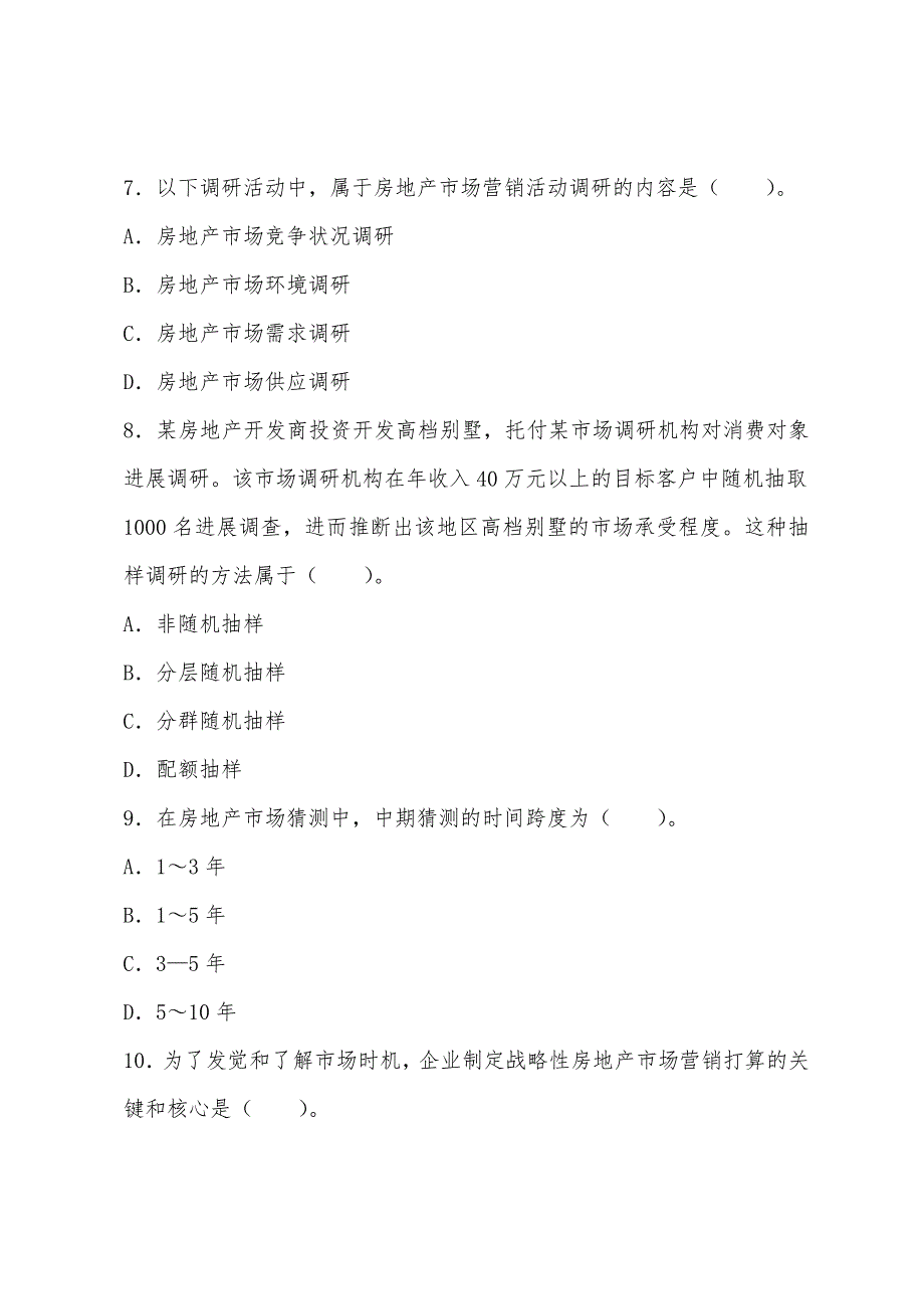 2022年房地产经纪人考试《房地产经纪实务》真题.docx_第3页