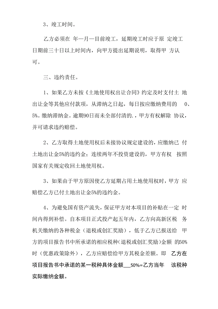 2022年项目的合作意向书范文7篇_第3页