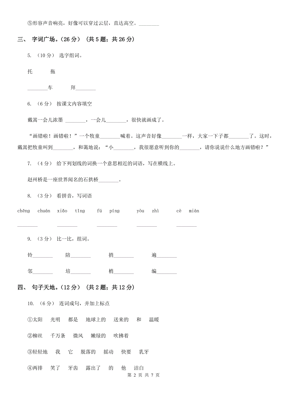 嘉兴市二年级下学期语文期中考试试卷_第2页