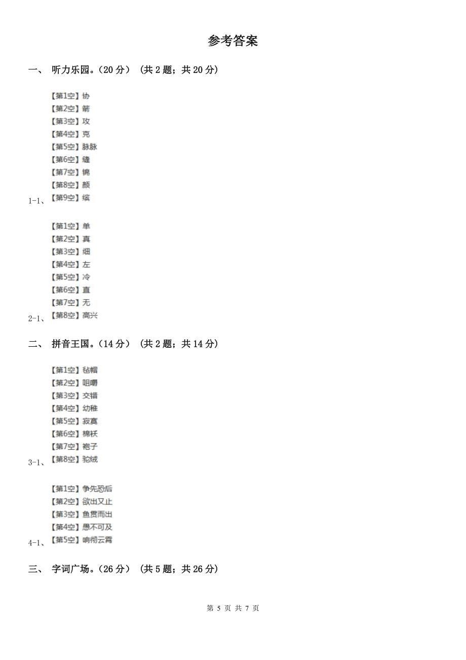 嘉兴市二年级下学期语文期中考试试卷_第5页