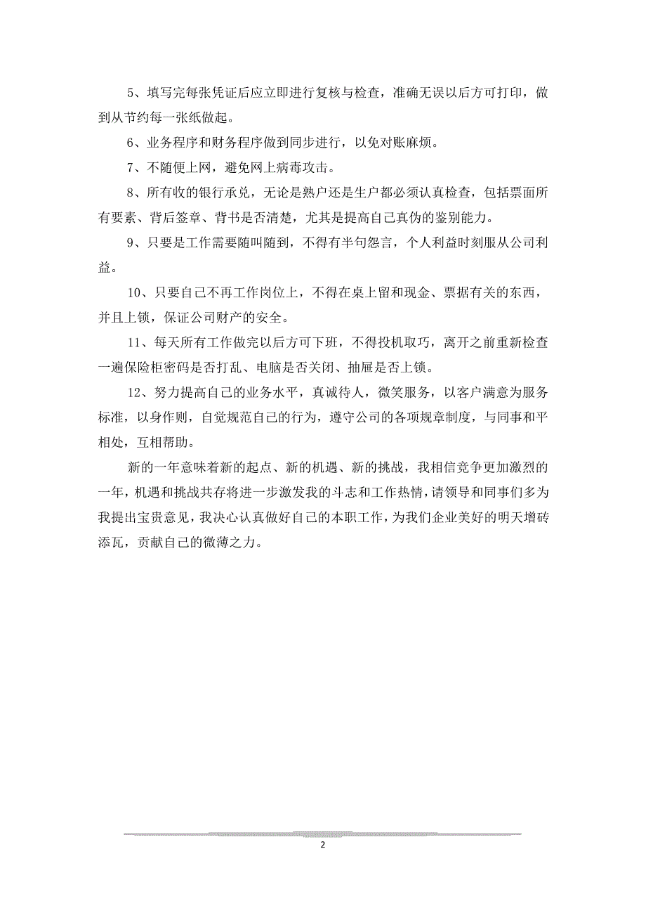 公司现金会计年终述职报告_第2页