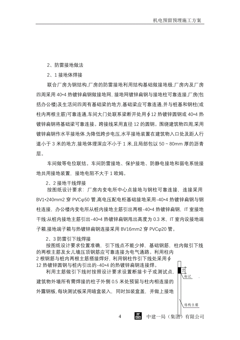 机电预留预埋施工方案.doc_第4页