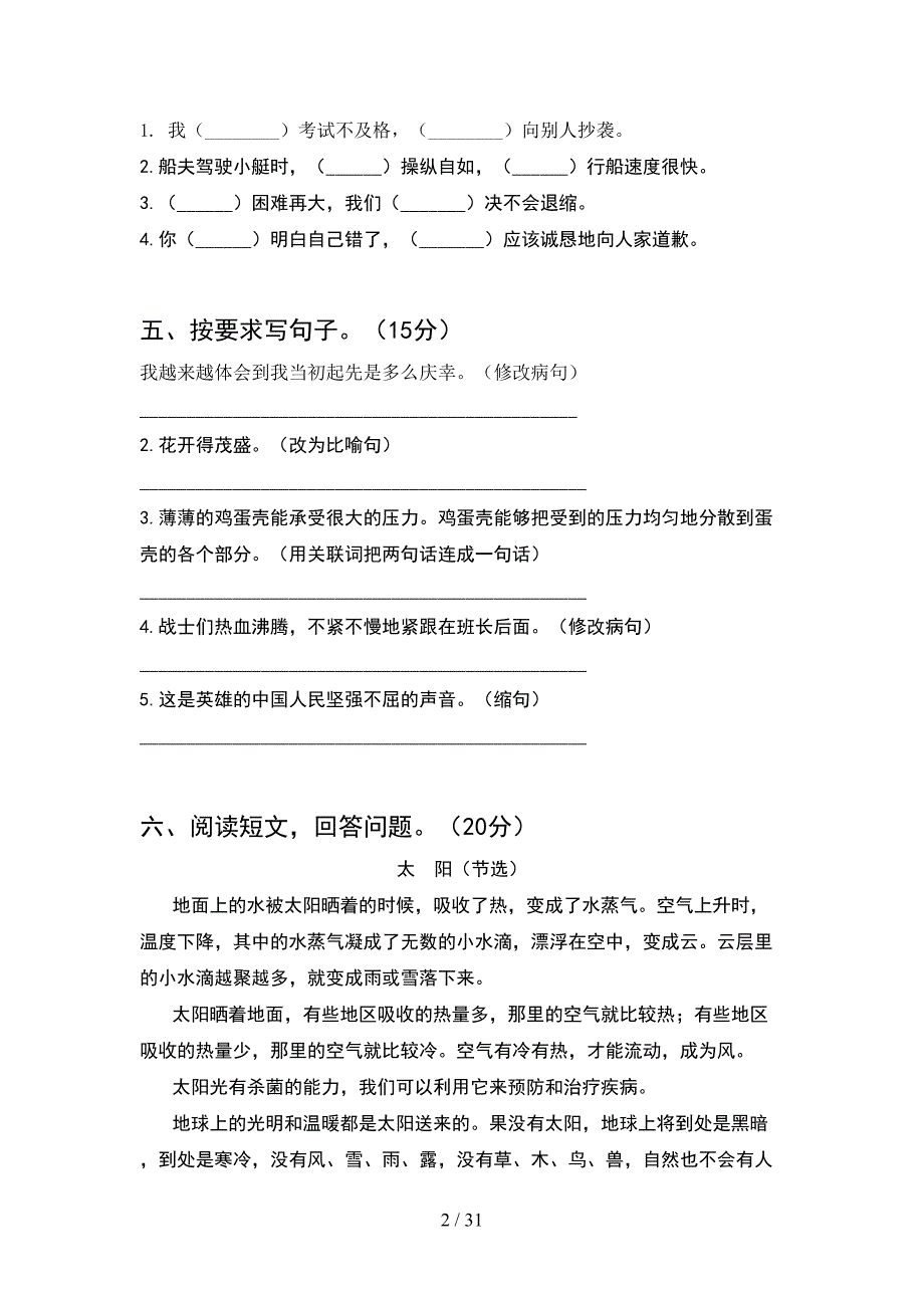 部编版五年级语文下册期中考试卷精编(6套).docx_第2页