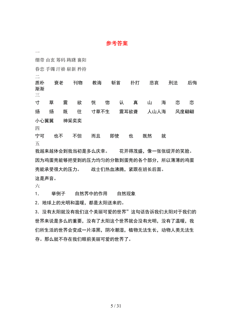 部编版五年级语文下册期中考试卷精编(6套).docx_第5页