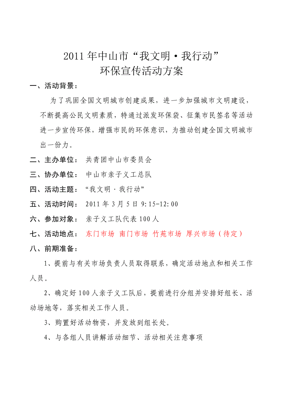 “我文明&#183;我行动”环保宣传活动活动方案_第1页