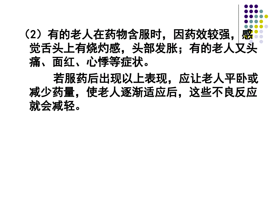 老年护理冠、高、糖_第4页