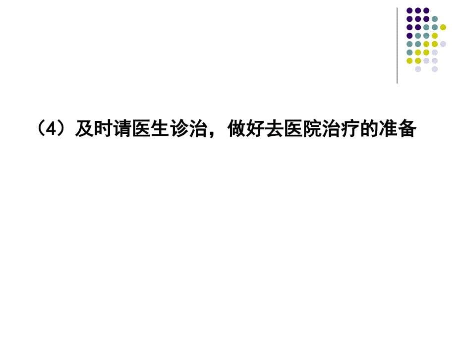 老年护理冠、高、糖_第5页