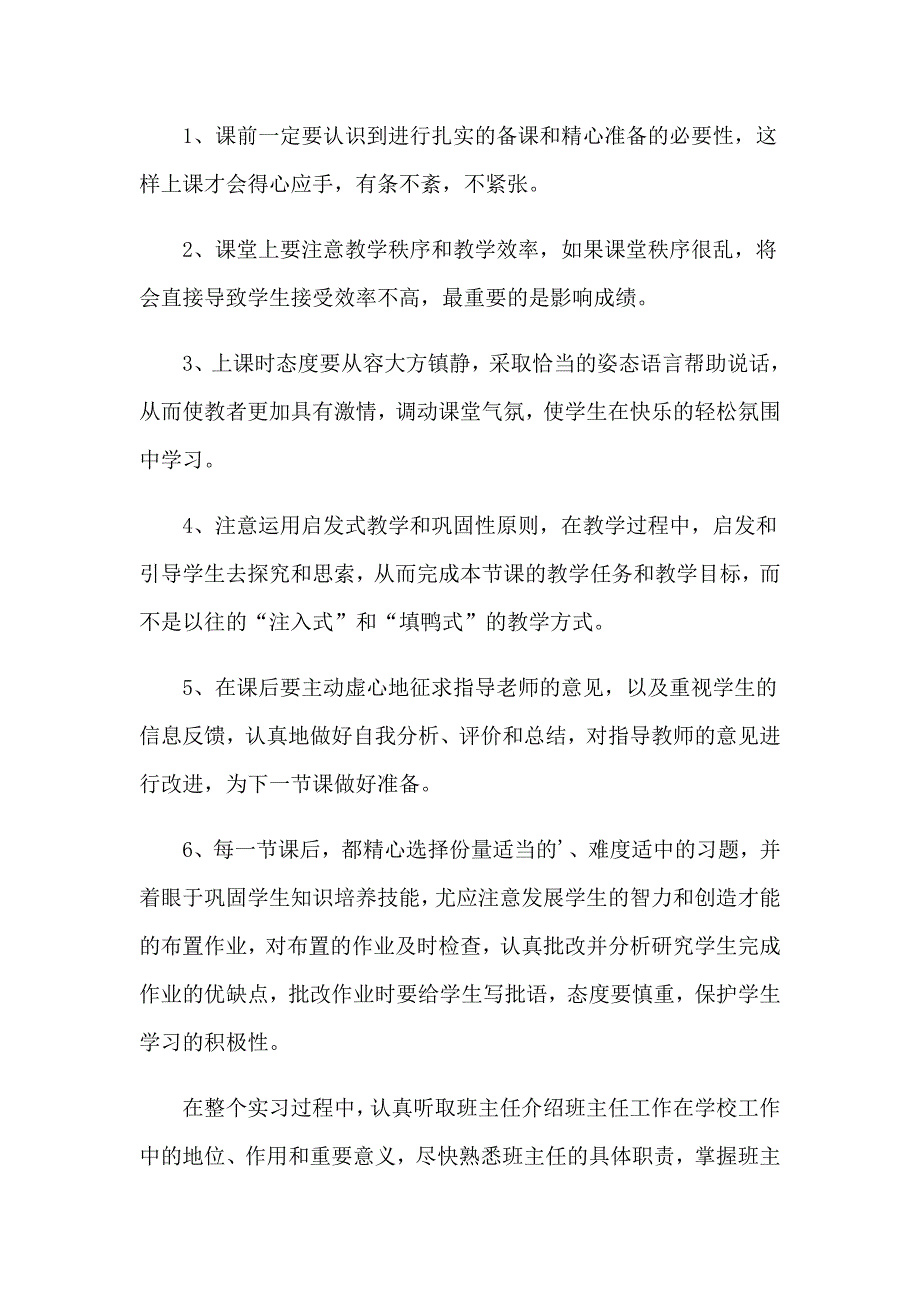 （实用模板）2023年老师的实习报告3篇_第3页