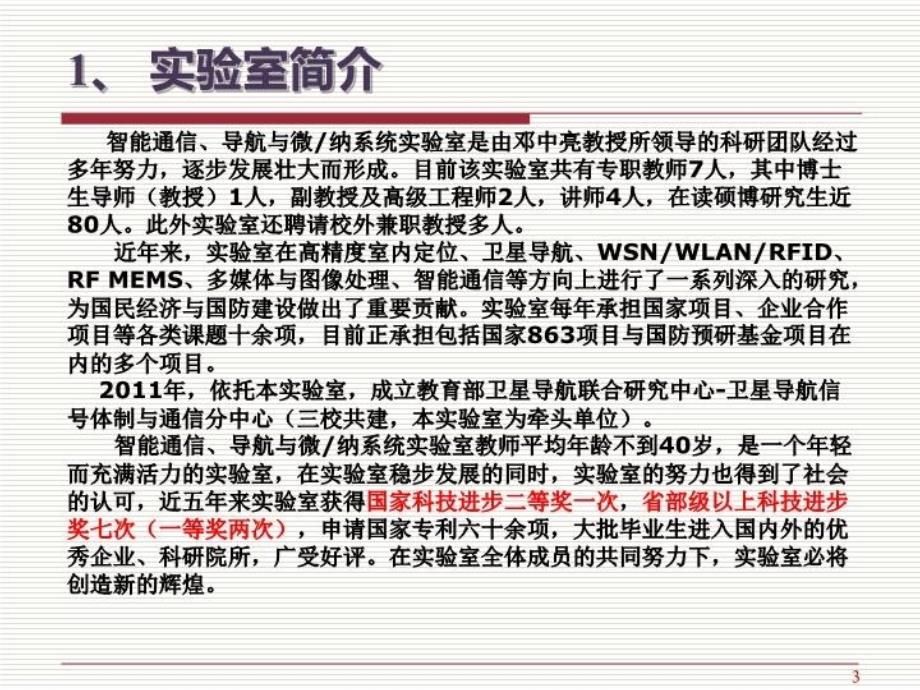 最新北京邮电大学邓中亮李宁导师组简介最新版幻灯片_第3页