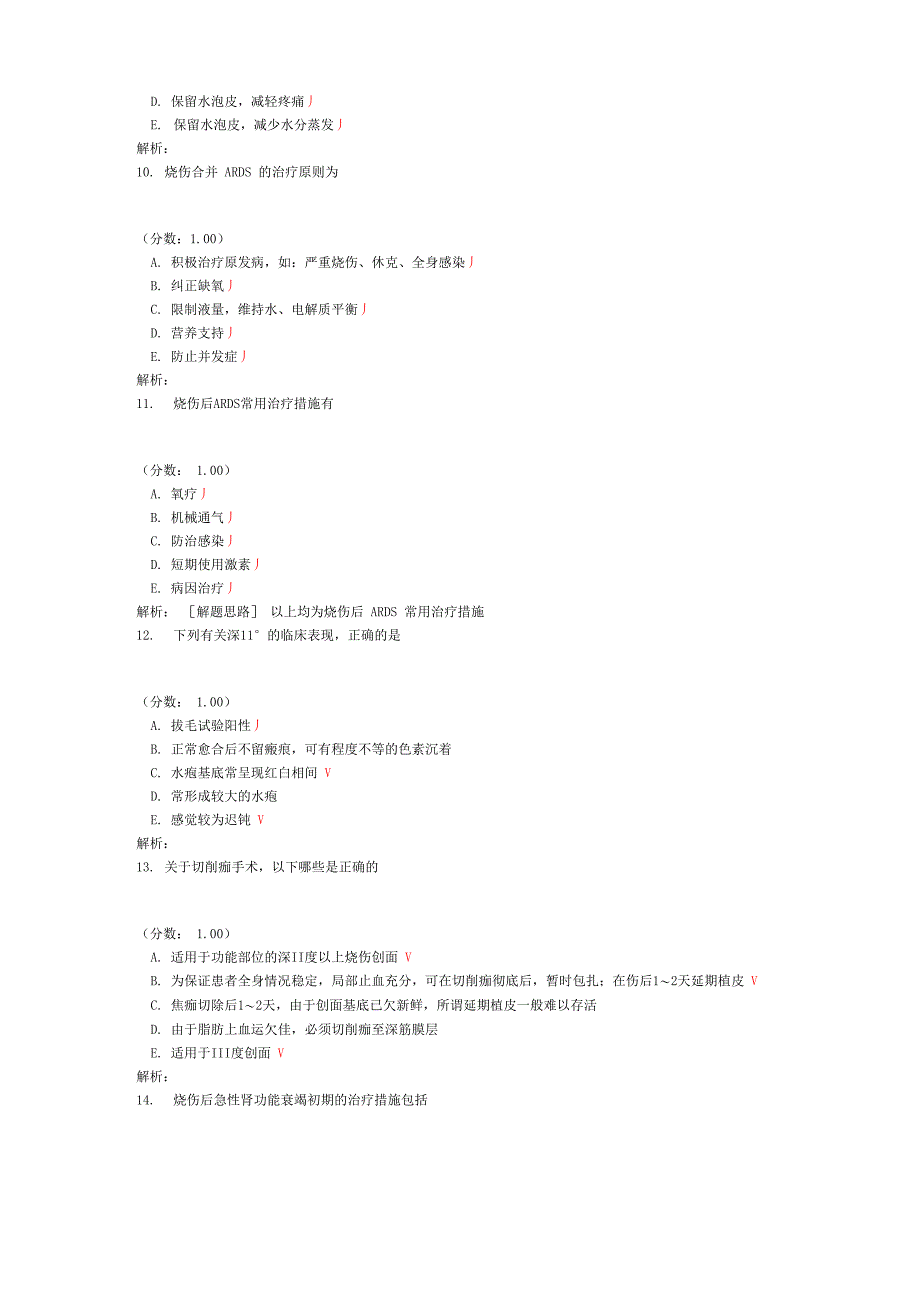 烧伤外科学(八)_第3页