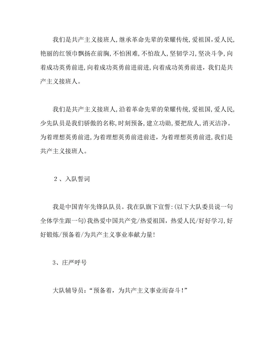 少先队工作范文一年级新生入队仪式程序_第4页