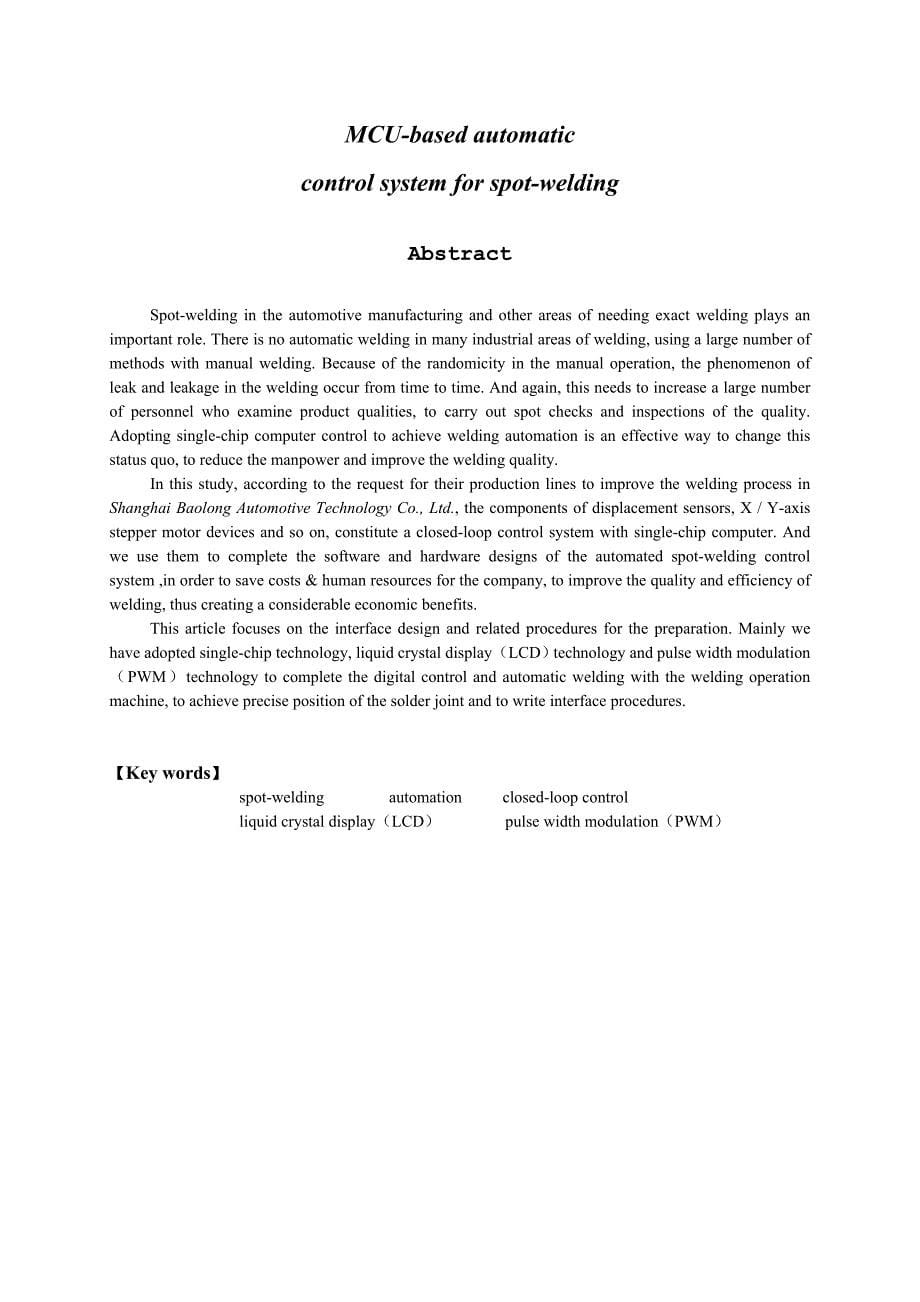 通信工程毕业设计论文基于单片机的自动化点焊控制系统_第5页
