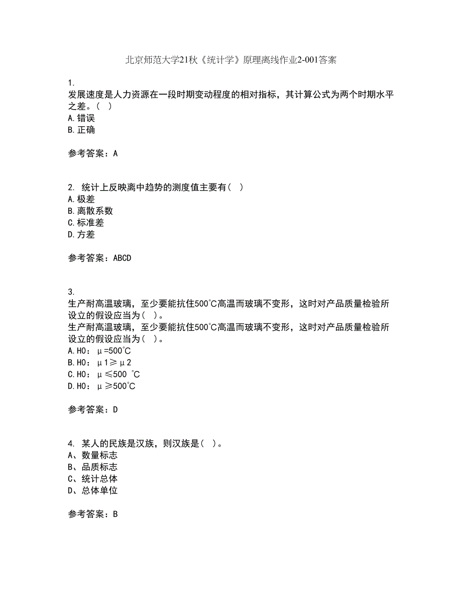 北京师范大学21秋《统计学》原理离线作业2答案第56期_第1页