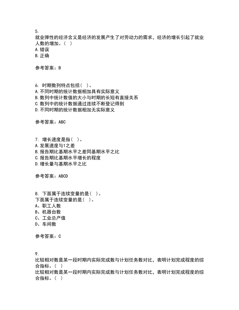 北京师范大学21秋《统计学》原理离线作业2答案第56期_第2页