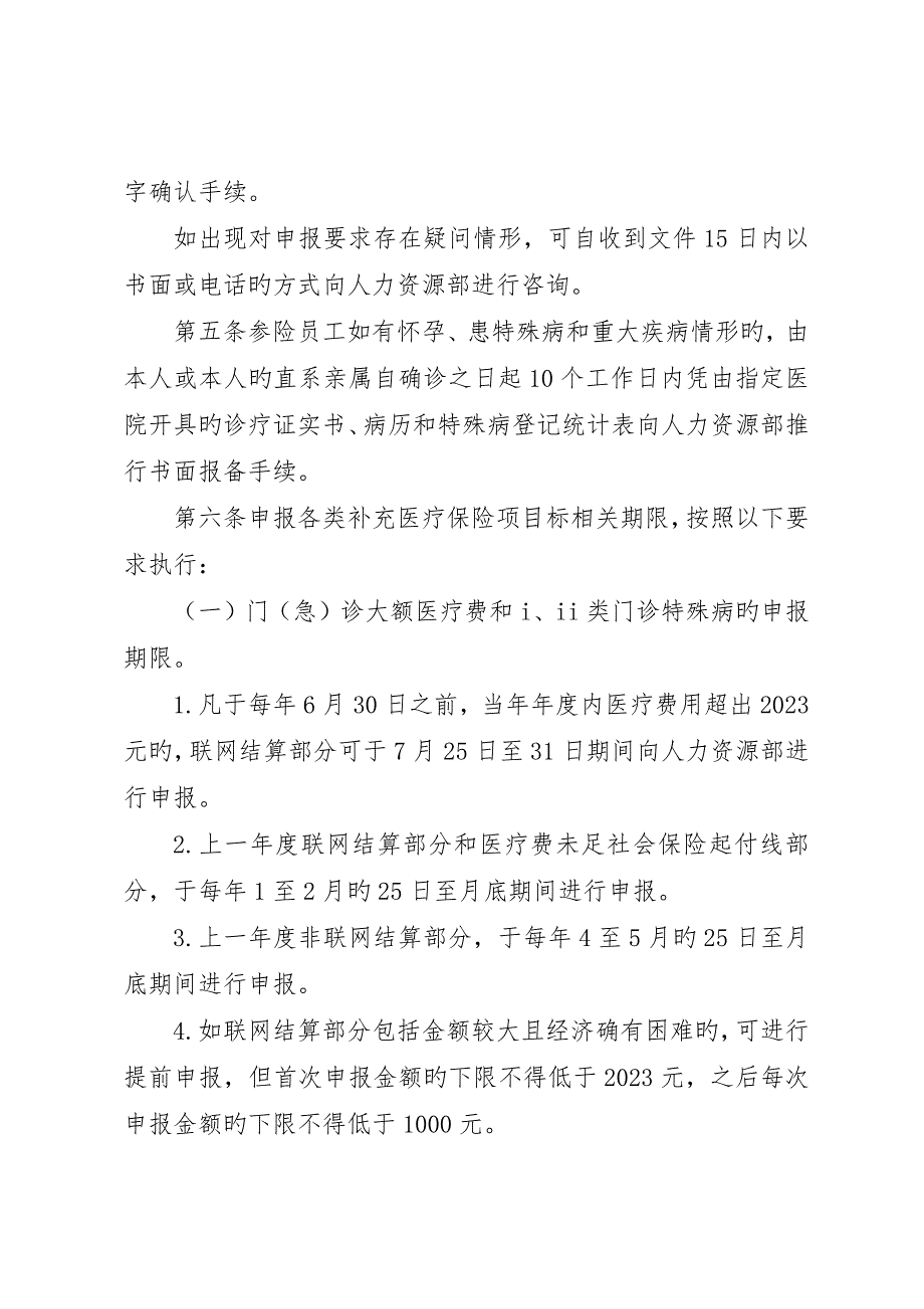 大额补充医疗保险_第4页