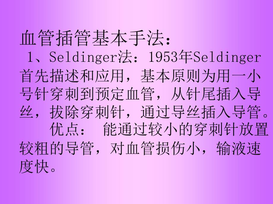 医院胸心外科课件：深静脉穿刺置管术_第4页