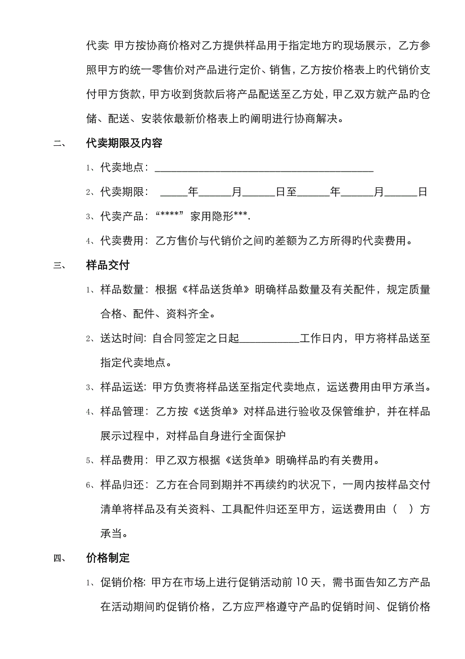 代卖合作协议书_第2页