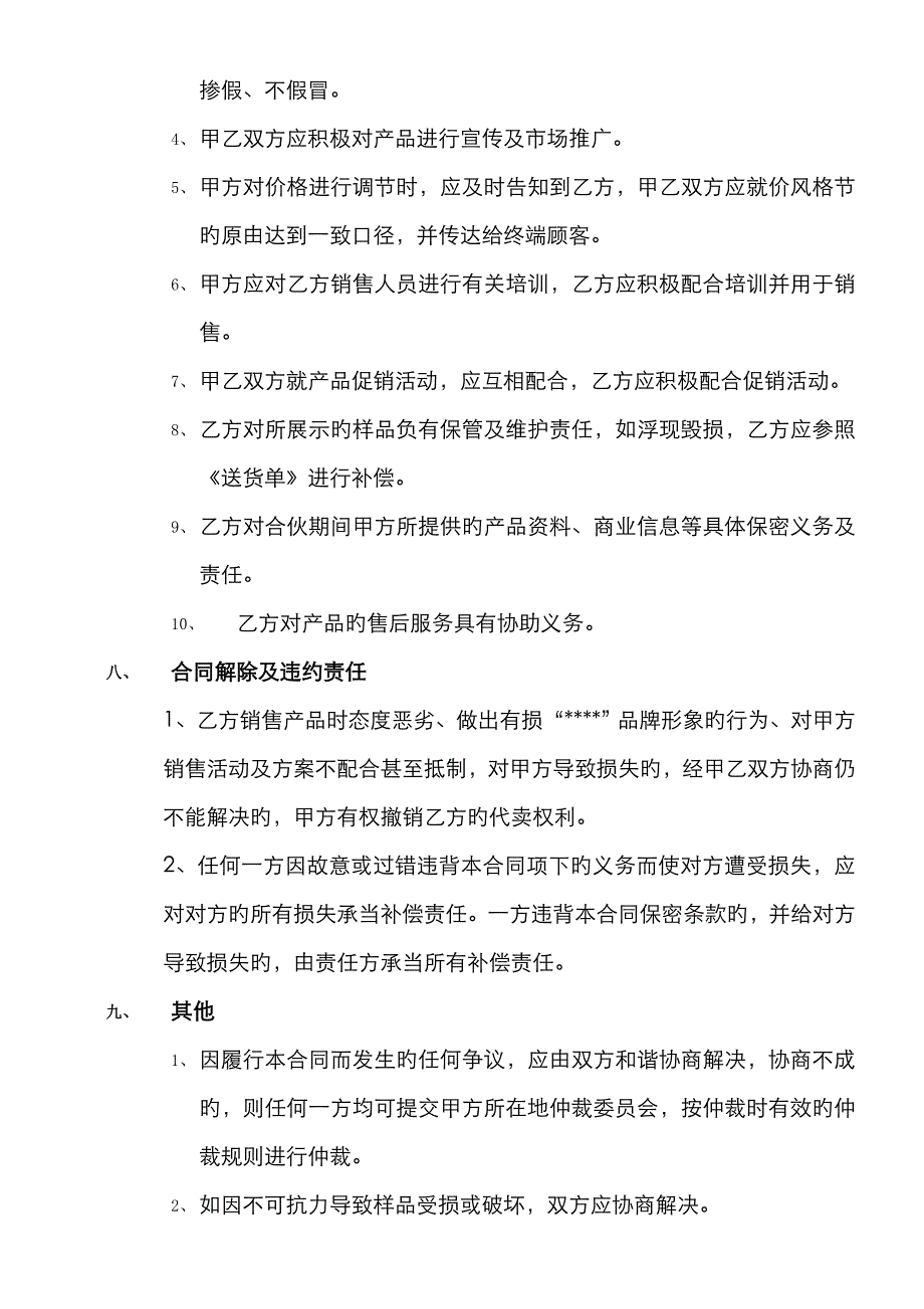 代卖合作协议书_第4页