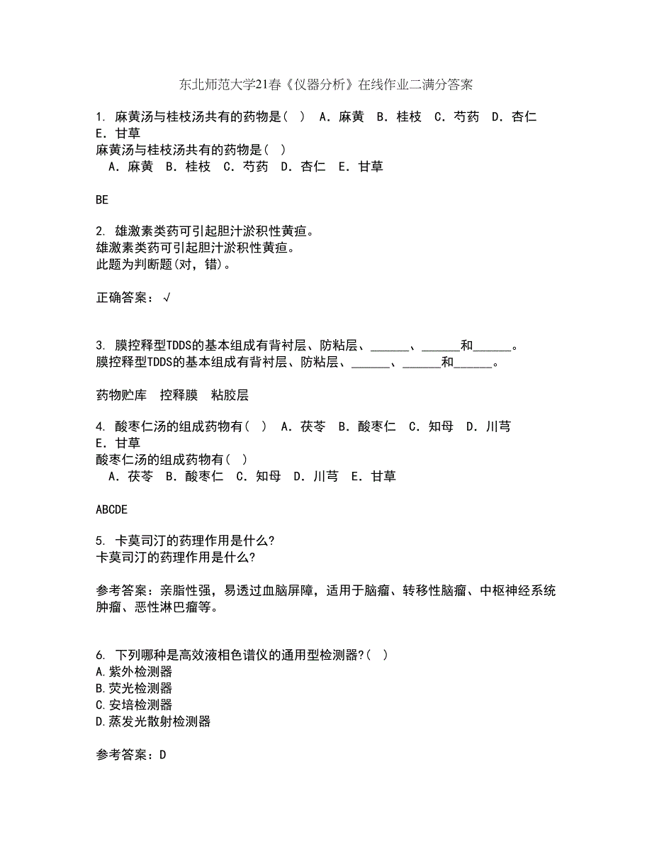 东北师范大学21春《仪器分析》在线作业二满分答案73_第1页