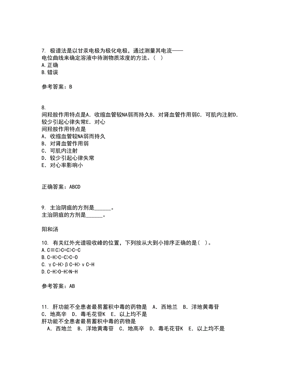 东北师范大学21春《仪器分析》在线作业二满分答案73_第2页