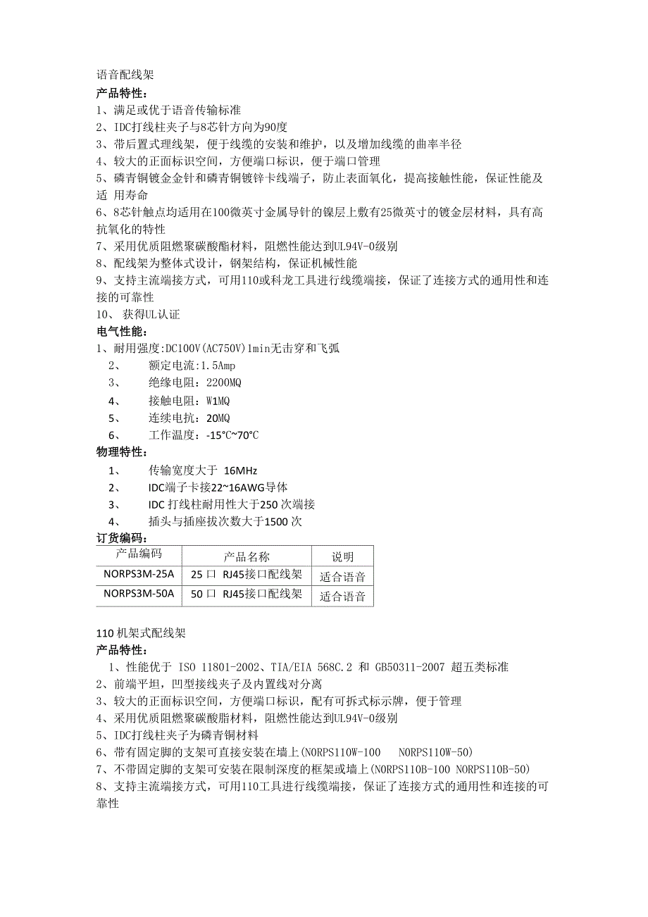 110型配置线架_第1页