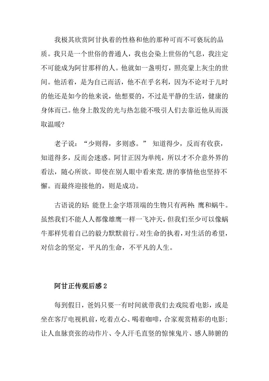 阿甘正传观后感优秀心得750字_第4页