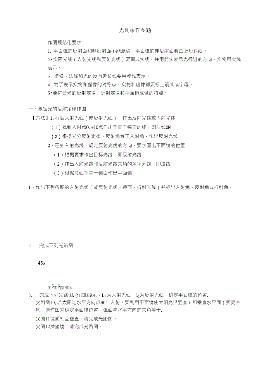 初中物理光现象作图_专题练习带步骤_第1页