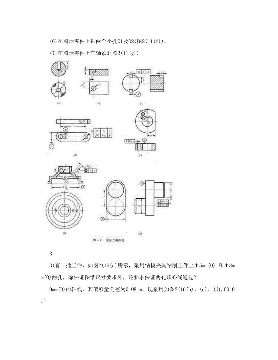 根据六点定位原理分析图_第3页