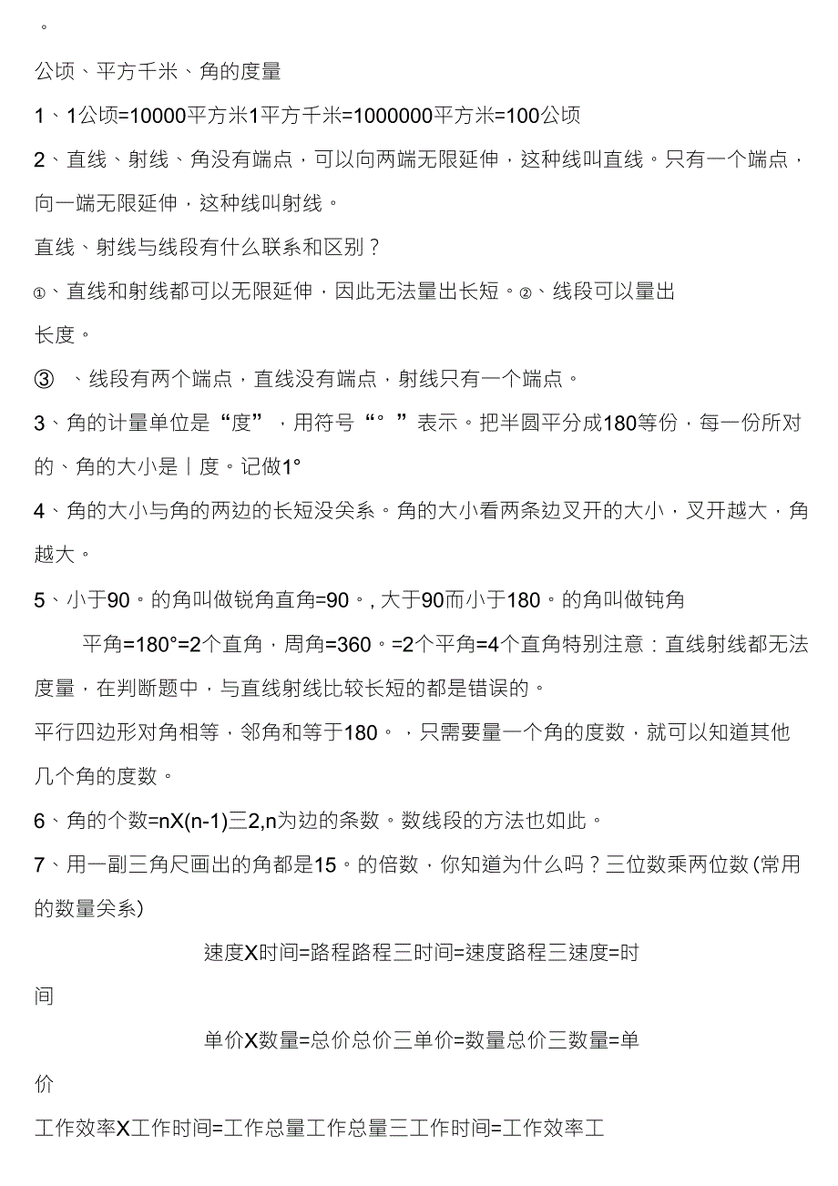 四年级数学上册重要知识点归纳_第2页