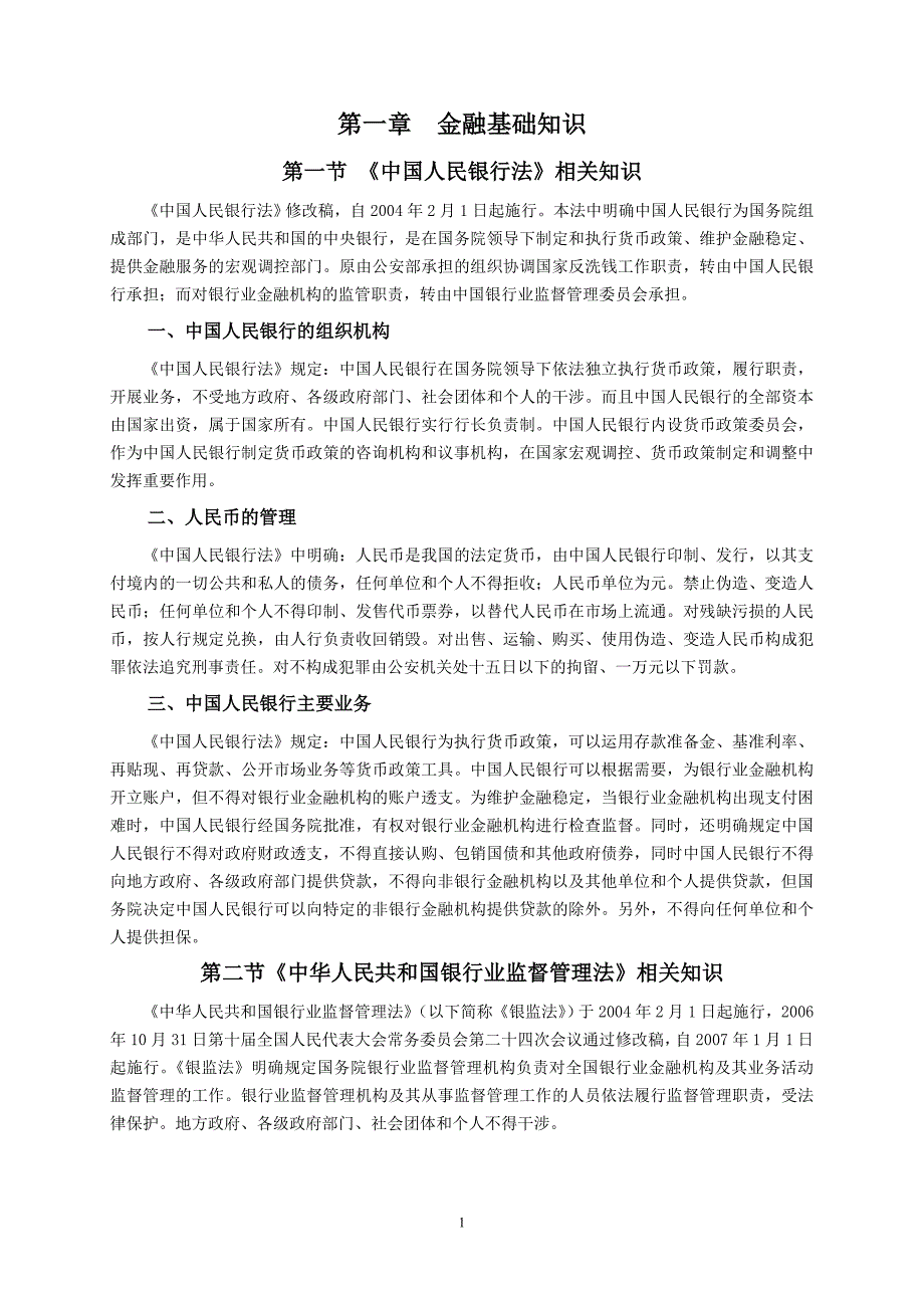 [经济学]邮政储汇业务员职业技能鉴定理论考试学习资料1_第2页